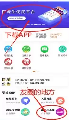 社区便民服务平台下载，社区便民服务平台app