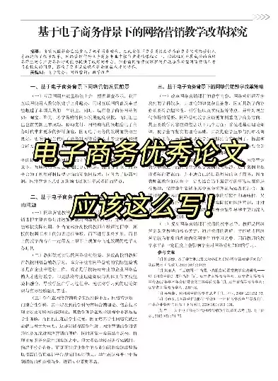 电子商务新闻最新文章摘抄范文，电子商务新闻最新文章摘抄