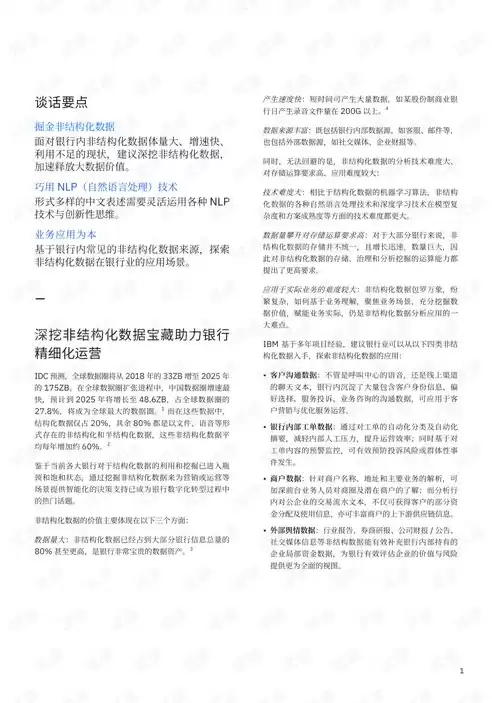 结构化数据和非结构化数据的区别举例讲解，结构化数据和非结构化数据的区别举例讲解