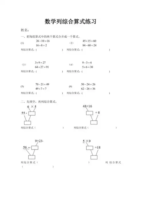 什么是混合运算的算式和方法，什么是混合运算的算式