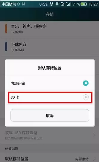 华为手机sd卡存储设置方法，华为手机sd卡存储设置