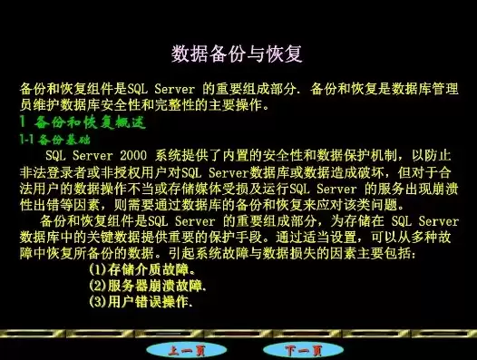 数据备份与恢复操作规程，数据备份及恢复方案四个部分