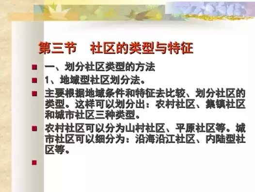 与城市社区相比,农村社区的特点主要是，相比城市社区,农村社区具有的共同特点有( )