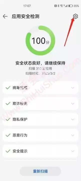 荣耀安全检测怎么才能关闭，荣耀的安全检测怎么解除