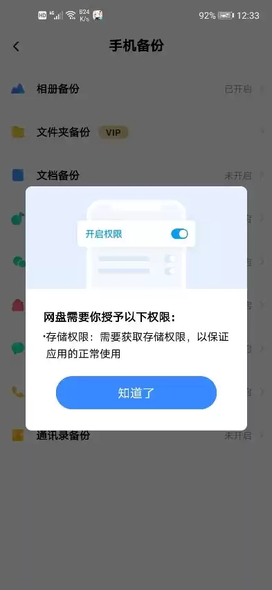 存储设置权限怎么打开使用时间，存储设置权限怎么打开使用