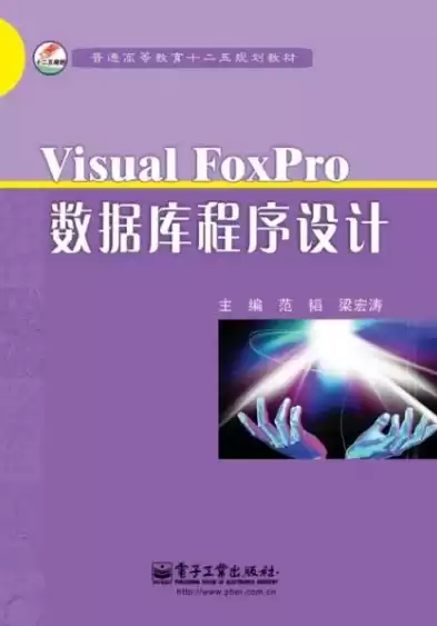 数据库foxpro教程，foxpro数据库管理系统