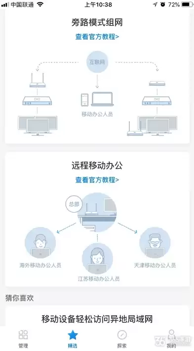 蒲公英云管理平台，蒲公英网络管理平台使用教程