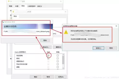 将安全信息应用到 无法枚举容器中的对象，将安全信息应用到对象时发生错误拒绝访问