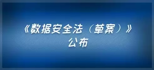 数据安全法具体内容是什么，数据安全法具体内容