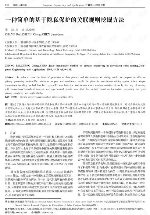 网络环境下个人隐私保护问题探讨论文，网络时代个人数据与隐私保护的调查分析主要研究内容