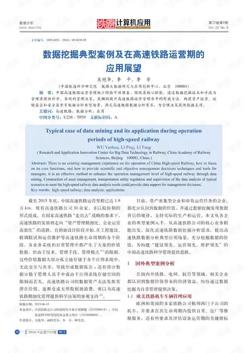 数据挖掘你必须知道的32个经典案例pdf，数据挖掘32个经典案例书籍