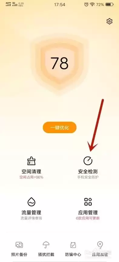 怎么取消应用安全检测，手机应用安全检测怎么关