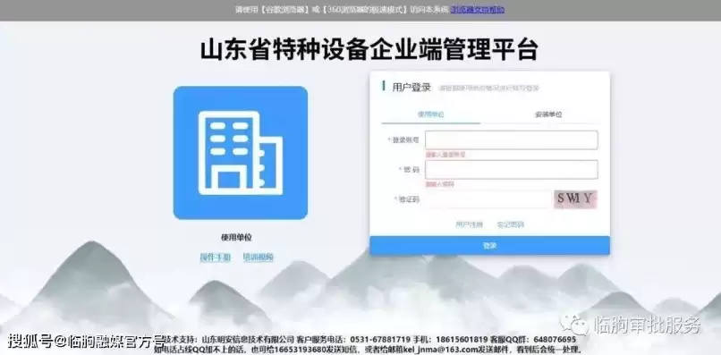 山东省质量技术监督局 特种作业查询中心，山东质监特种设备企业管理平台