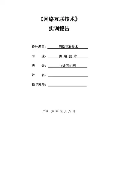 计算机网络技术实训报告总结1500字，计算机网络技术实训报告总结800字