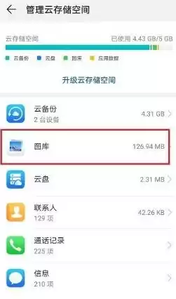 手机管理云存储空间，云管理在手机哪里找到