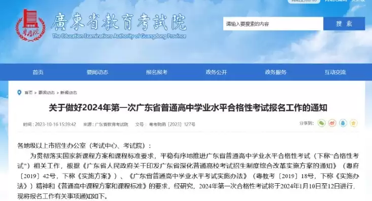 广东合格性考试2024时间，广东合格性考试2024