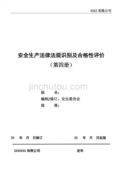 安全生产法律法规合规性评价报告内容，安全生产法律法规合规性评价报告