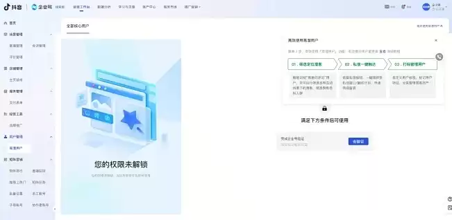 抖音企业号管理中心，抖音企业号后台管理平台登陆