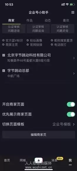 抖音企业号管理中心，抖音企业号后台管理平台登陆