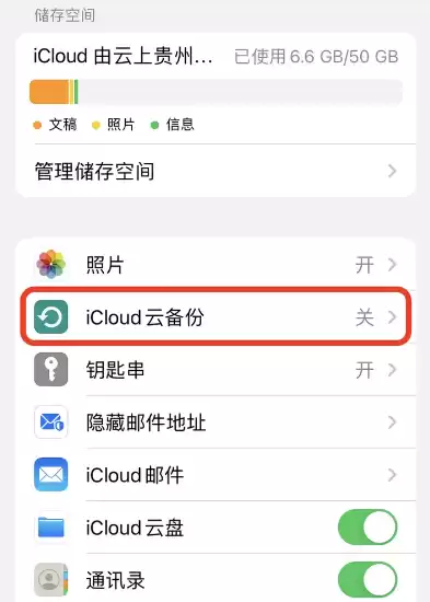 icloud云备份是备份到哪里了呢，icloud云备份有用吗