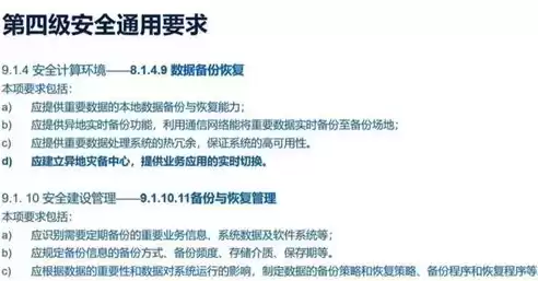 数据异地备份的政策规定有哪些，数据异地备份的政策规定