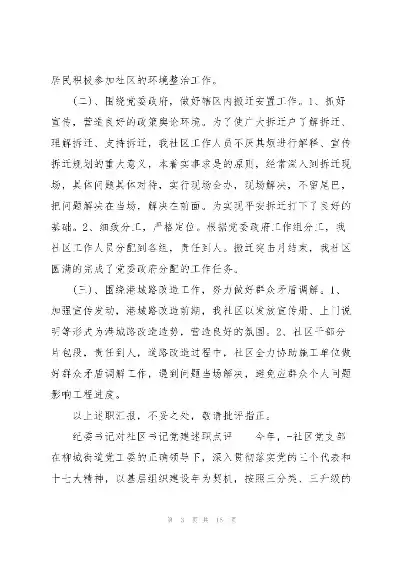 对社区书记和主任的管理评价，对社区书记和主任的管理