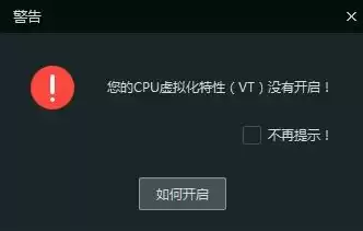 打开cpu虚拟化后无法开机，处理器虚拟化开启后还是下载不了