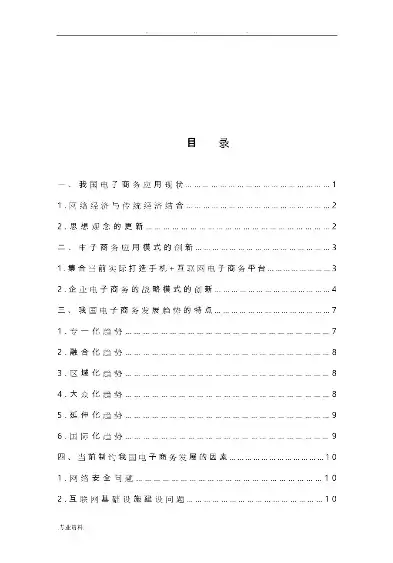 我国移动电子商务发展现状及趋势论文，我国移动电子商务发展现状及趋势