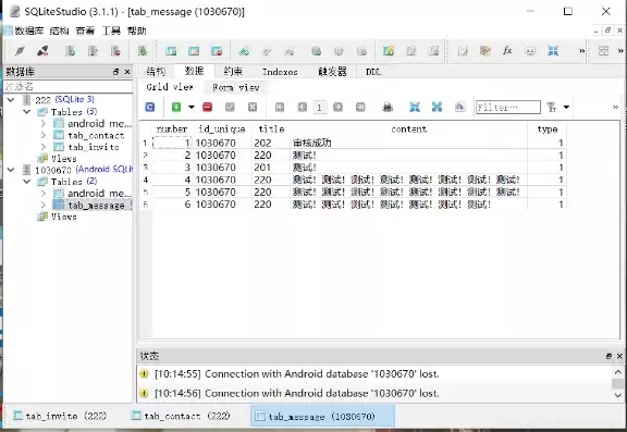 sqlite3可视化工具