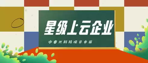 星级上云企业的概念，星级上云企业申报条件