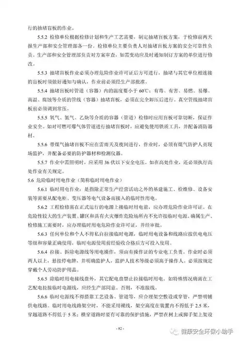 企业内部数据安全管理制度汇编，企业内部数据安全管理制度