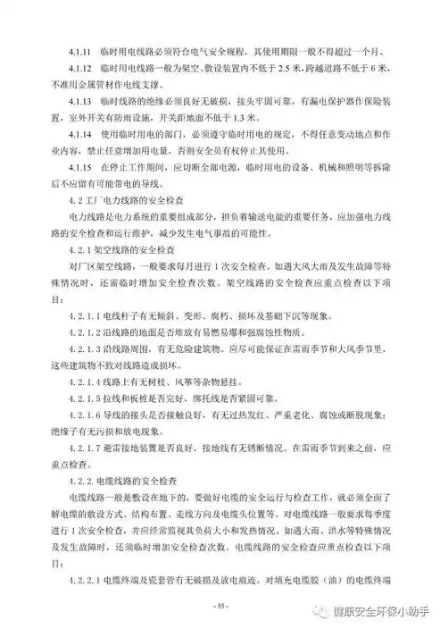 企业内部数据安全管理制度汇编，企业内部数据安全管理制度