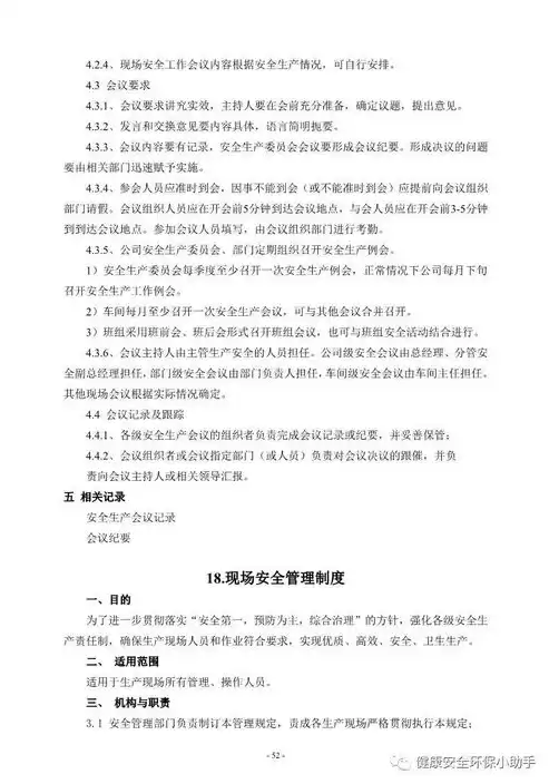 企业内部数据安全管理制度汇编，企业内部数据安全管理制度