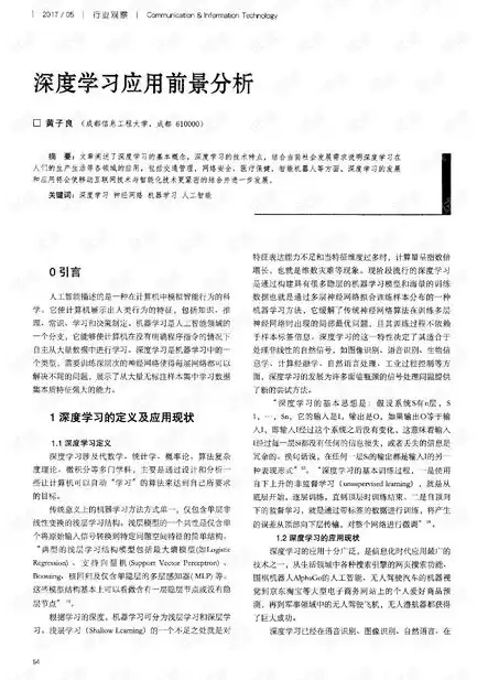 深度学习方向的研究生如何