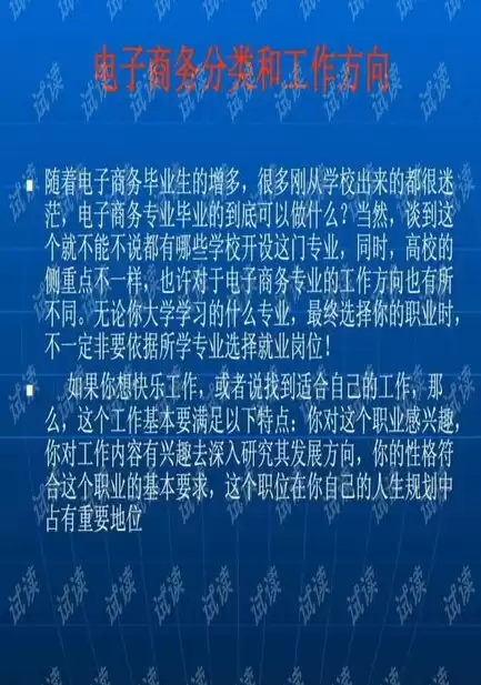 电子商务专业就业方向,工资多少，电子商务专业及就业方向