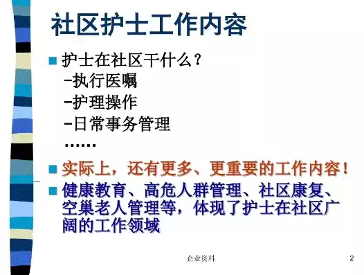 社区护理工作方法包括哪些内容，社区护理工作方法包括