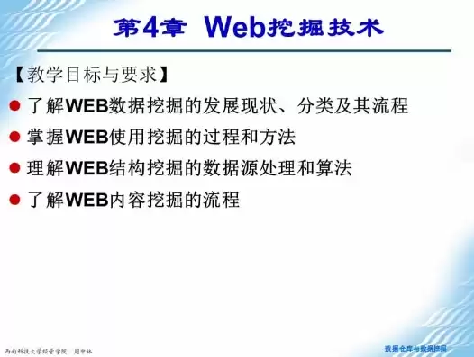 web数据挖掘技术，web数据挖掘介绍