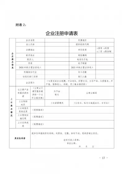 星级上云企业的概念，星级上云企业评定申请表实例