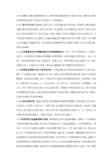 数据挖掘在金融行业的应用论文范文题目，数据挖掘在金融行业的应用论文范文