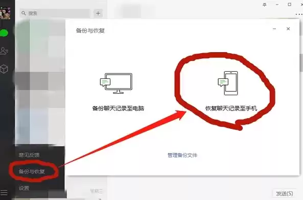 电脑微信恢复聊天记录到电脑，电脑微信聊天数据恢复