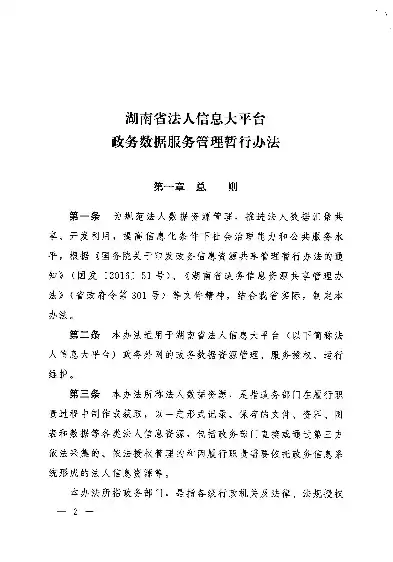 政务数据管理办法最新，政务服务数据管理办法