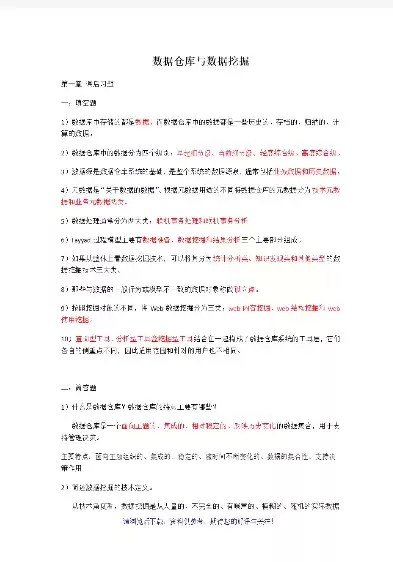 数据仓库与数据挖掘实践课后答案，数据仓库与数据挖掘应用教程答案