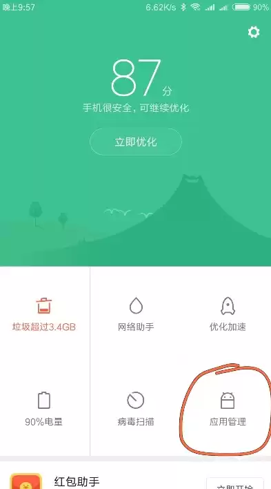 小米手机怎么开启储存访问权限，小米手机怎样打开储存权限