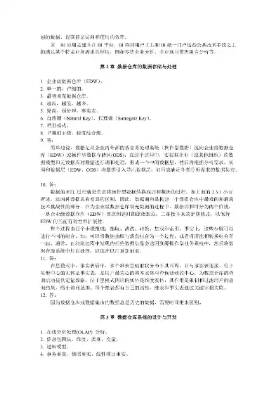 数据仓库与数据挖掘教程第二版课后答案陈志泊，数据仓库与数据挖掘应用教程课后答案李春葆笔记