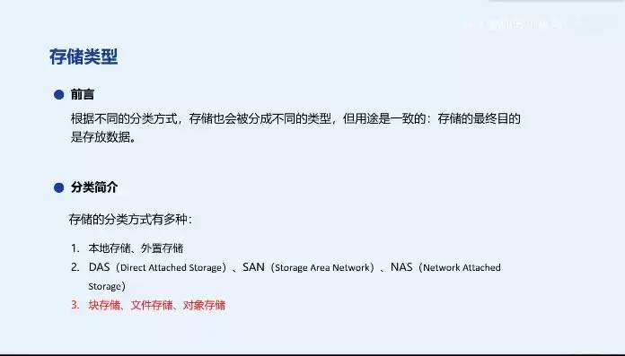 对象存储,块存储,文件存储，对象存储 块存储 文件存储的区别在哪里