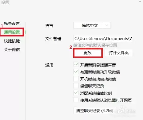 电脑版微信更改存储位置到d盘，电脑版微信更改存储位置