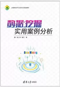 数据挖掘和数据分析书籍推荐，数据分析挖掘书籍