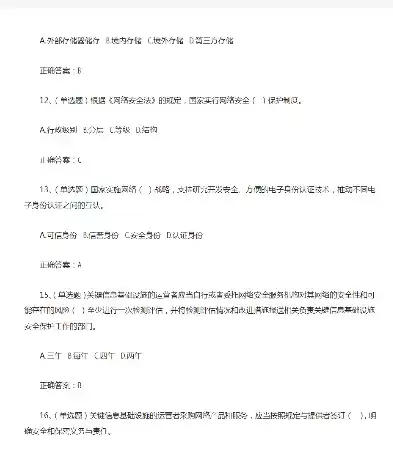 数据安全法应知应会，数据安全法知识竞赛题库