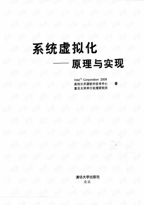 虚拟化原理与实现 pdf，虚拟化原理与实现