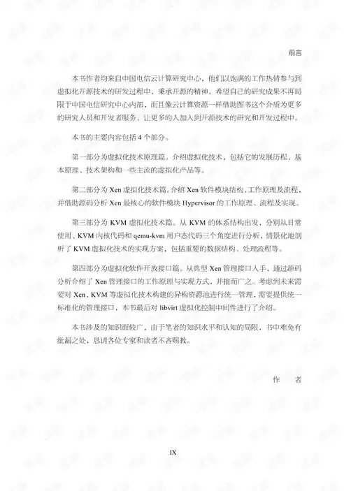 虚拟化原理与实现 pdf，虚拟化原理与实现